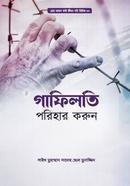 gafiloti porihar korun image