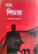 গ্যাং লিডার image