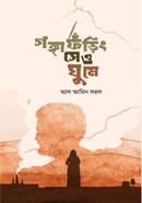 ganga foring seo ghume image