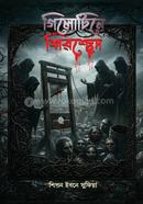 gilotine shirocched image