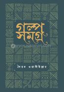 Golpo shomogro image