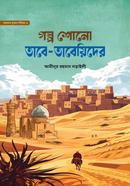 Golpo Suno Tabe Tabiyeder image