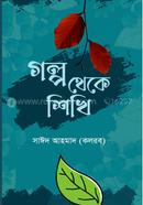 Golpo Theke Shikhi image