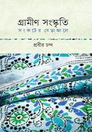 grameen-sonskriti-songkoter-berajale image