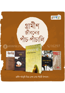 গ্রামীণ জীবনের পাঁচ-পাঁচালি image