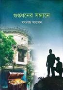 gupto-dhoner-sondhane image