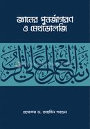 gyaner punorjagoron o methodology image