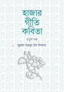 hajar-geetikobita-fourth-part image