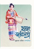 hajong-jatisatta image