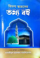 hifz chatroder doinik, saptahik, masik tottho boi image