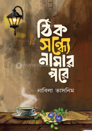 ঠিক সন্ধ্যে নামার পরে image
