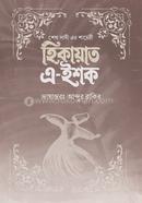 Hikayat E-Ishk image