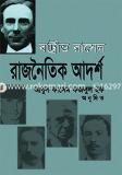 Rajnoitik Adorsho image