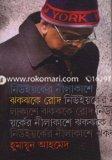 Books of humayun ahmed published in boimela 2012 (rokomari collection) image