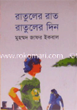 Books of jafor iqbal published in boimela 2012(rokomari collection)