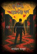 ho kild waltar thon image