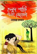 holud shari abong meyeta image