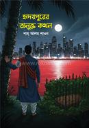 hridoypurer anukto kothon image