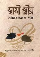 Shami Strir Bhalobashar Golpo image