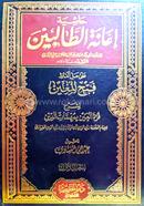 ie'anatut Talebeen image