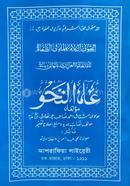 ilmun nahu urdu image