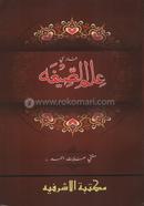 ilmus sigah farsi (moton kitab) image