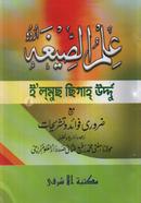 ilmus sigah urdu image