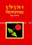 Muktijudder Kisor Somogro image