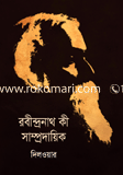 Robindronath Kee Samprodaik image
