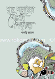 Mridu Manusher Moson Picture image