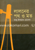 লালনের পথ ও মত image