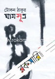 ঘামসূত্র