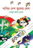 Pakhir Desh Fuler Desh image
