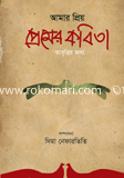Amar Priyo Premer Kabita image