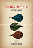 Nobham Arganam image