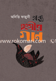 Khanjo Hangsir Gan image