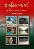 Prakritik Saptasharzo image