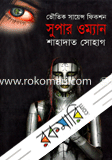 সুপার ওম্যান