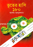 Vuter Hashi 180 image