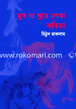 Mukh Na Dhuye Lekha Kobita image