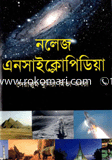 নলেজ এনসাইক্লোপিডিয়া image