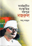 Sarbojonin Songkritir Borputro Nazrul image