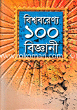 Biswo Borenyo 100 Bikkhani image