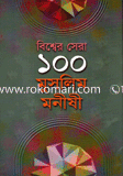 Biswo shera 100 Muslim Monishi image