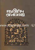 Parichad Rochona Somorgo image