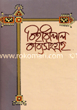 বিহারীলাল কাব্য সংগ্রহ
