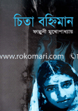 চিতা বহ্নিমান image