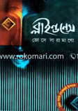 ব্লাইন্ডনেস 