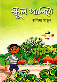 School Paliye image