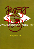 Kaler Chinta image